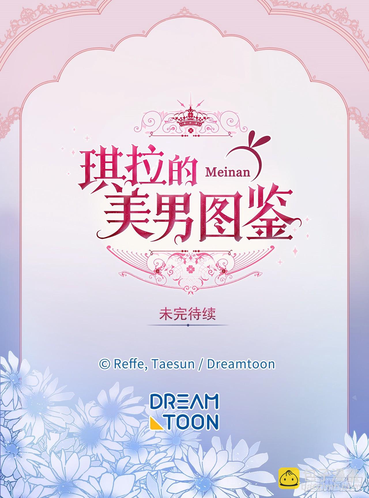 琪拉的美男圖鑑 - 245精彩的對決 - 1