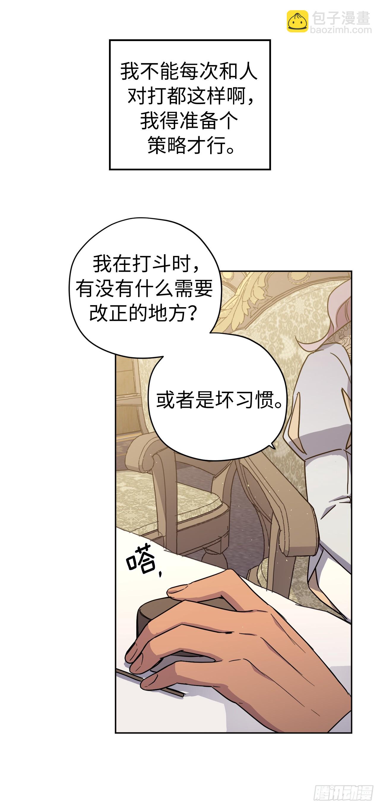 琪拉的美男圖鑑 - 247.來自主君的關心 - 6