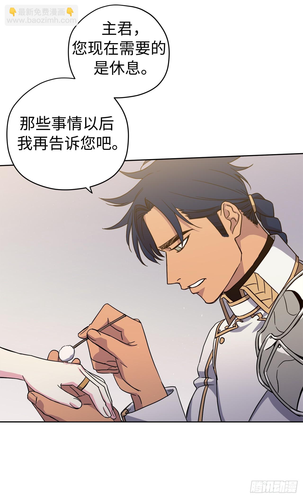 琪拉的美男圖鑑 - 247.來自主君的關心 - 2