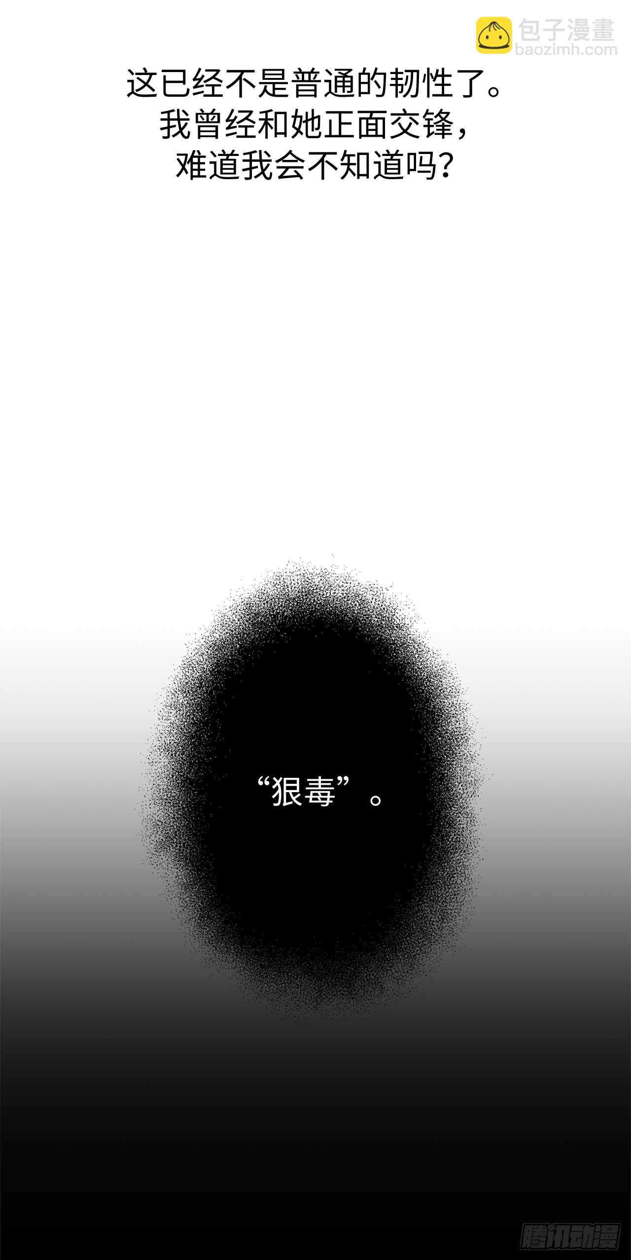 琪拉的美男圖鑑 - 247.來自主君的關心 - 6