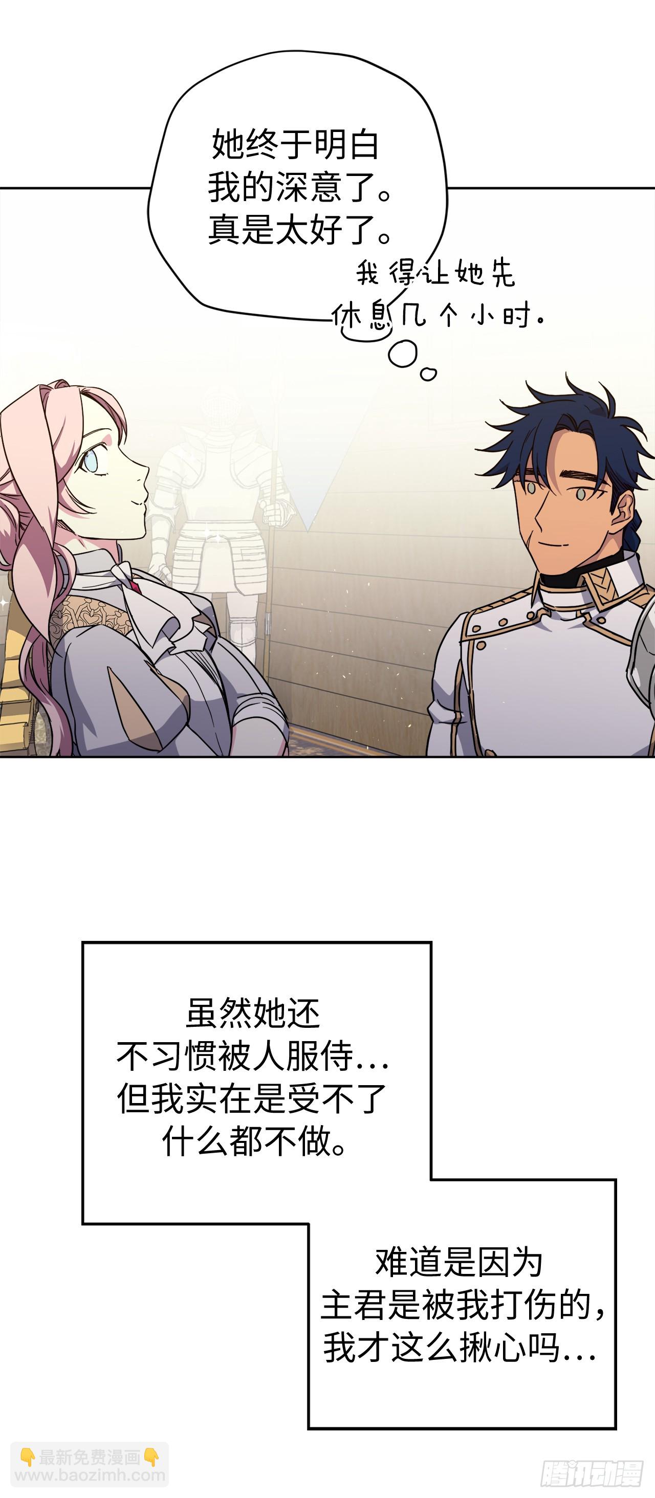 琪拉的美男圖鑑 - 247.來自主君的關心 - 5