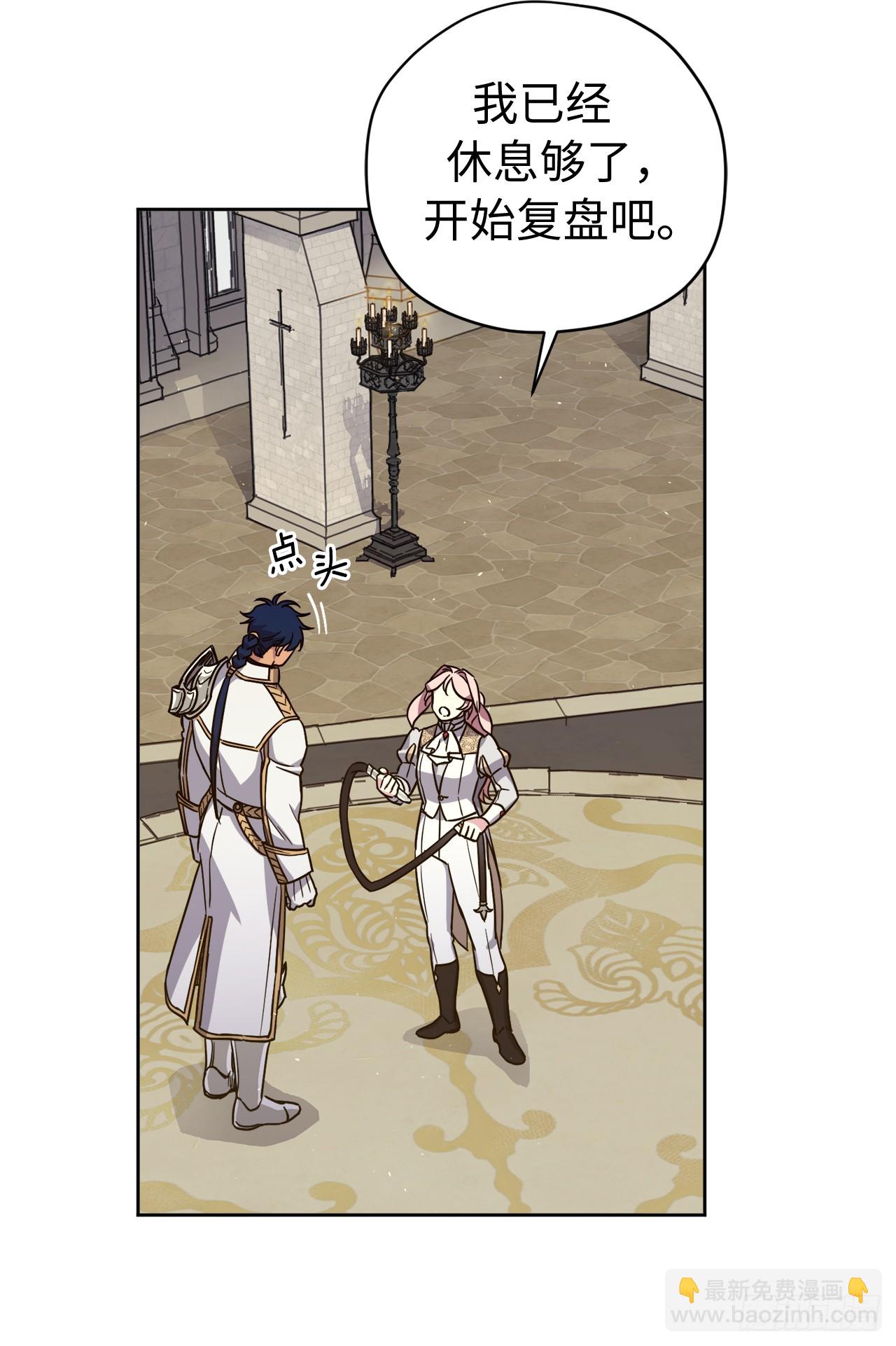 琪拉的美男圖鑑 - 247.來自主君的關心 - 1