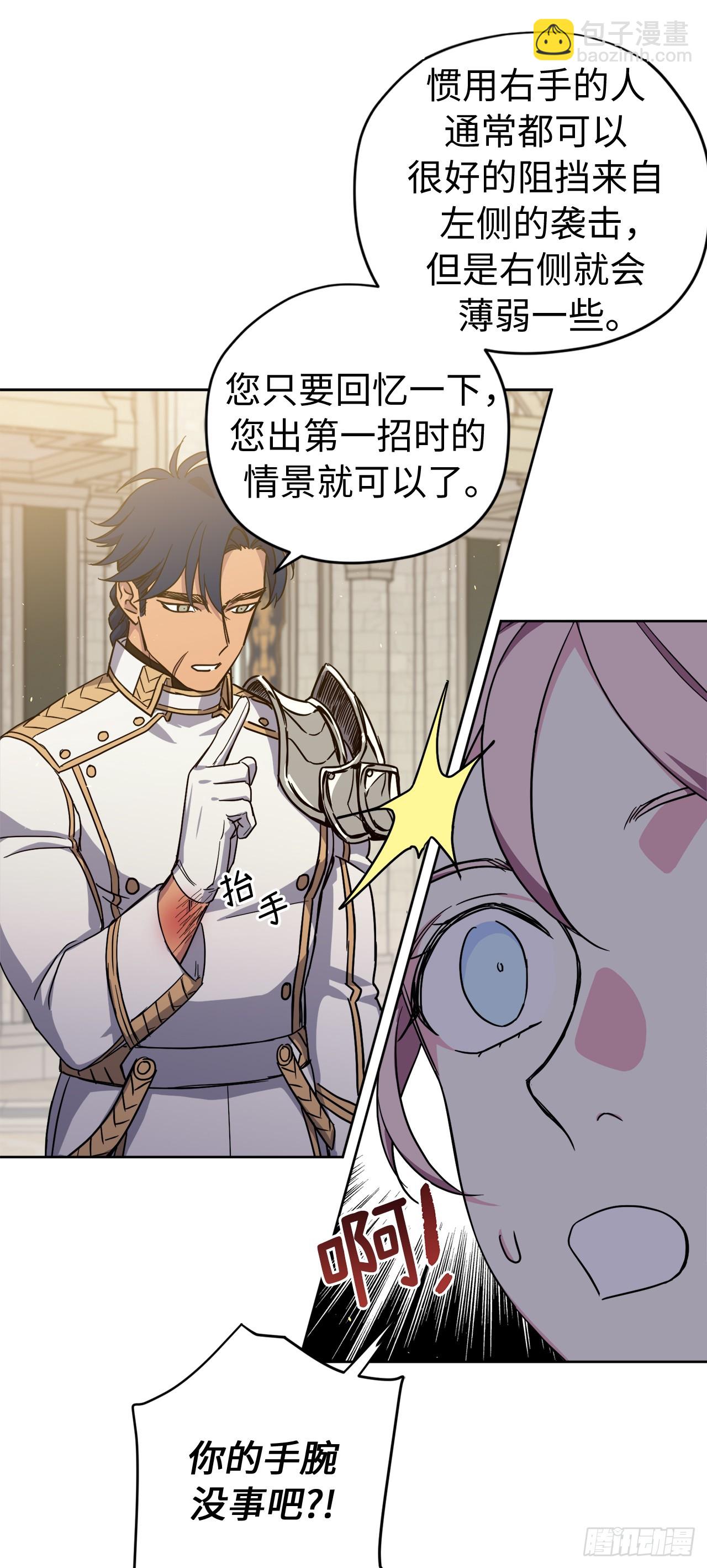 琪拉的美男圖鑑 - 247.來自主君的關心 - 3