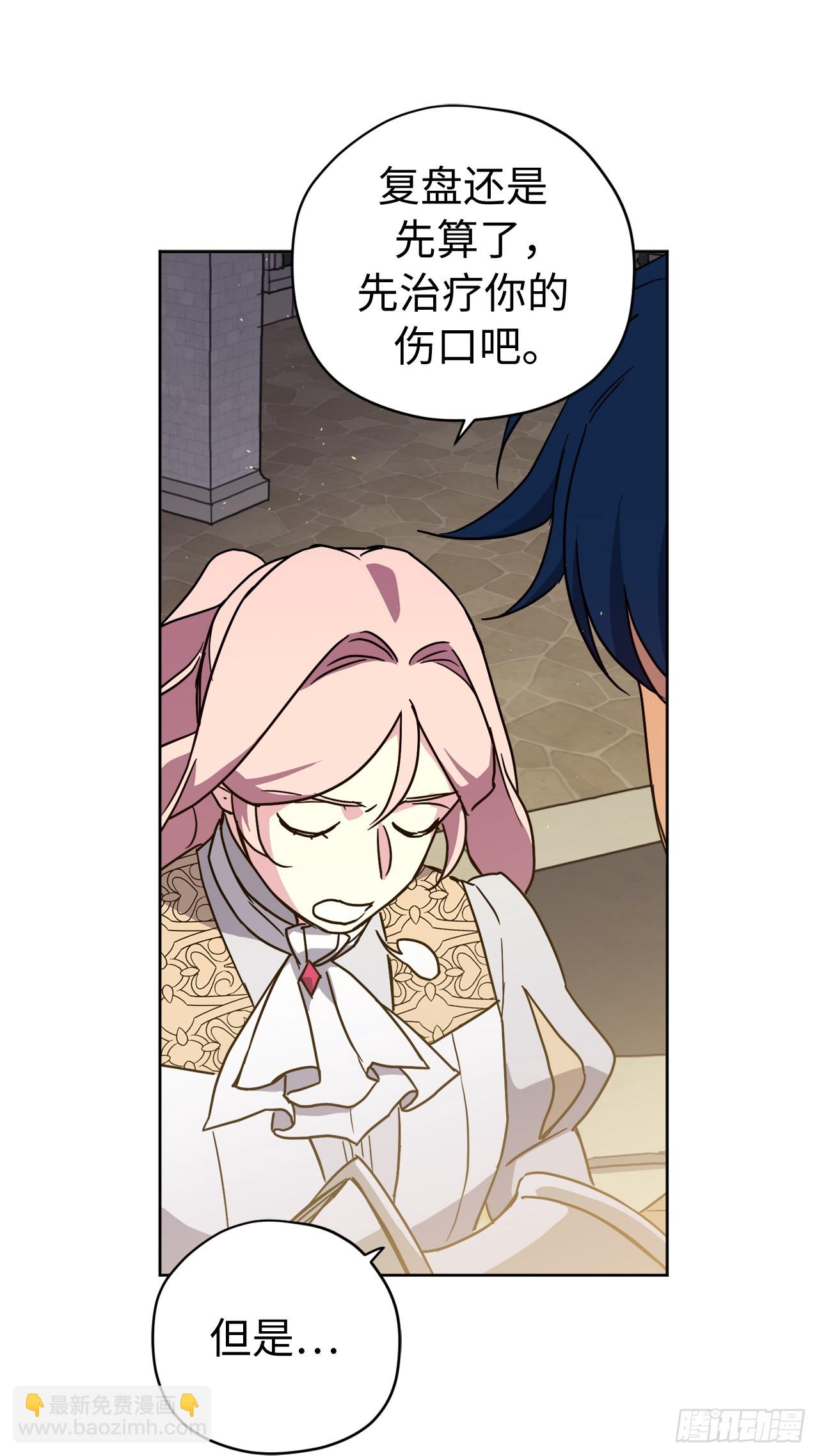 琪拉的美男圖鑑 - 247.來自主君的關心 - 1