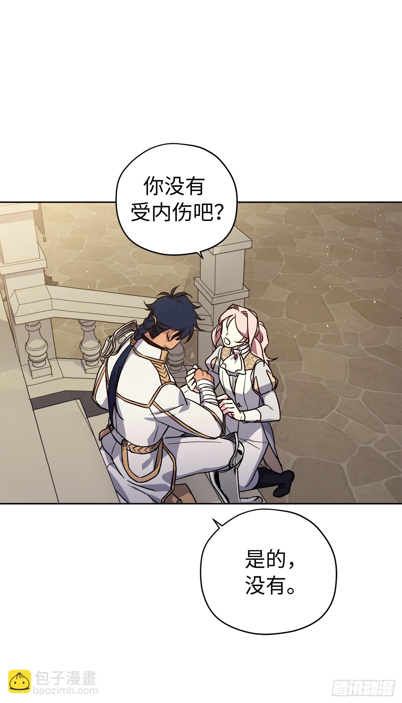 琪拉的美男圖鑑 - 247.來自主君的關心 - 1