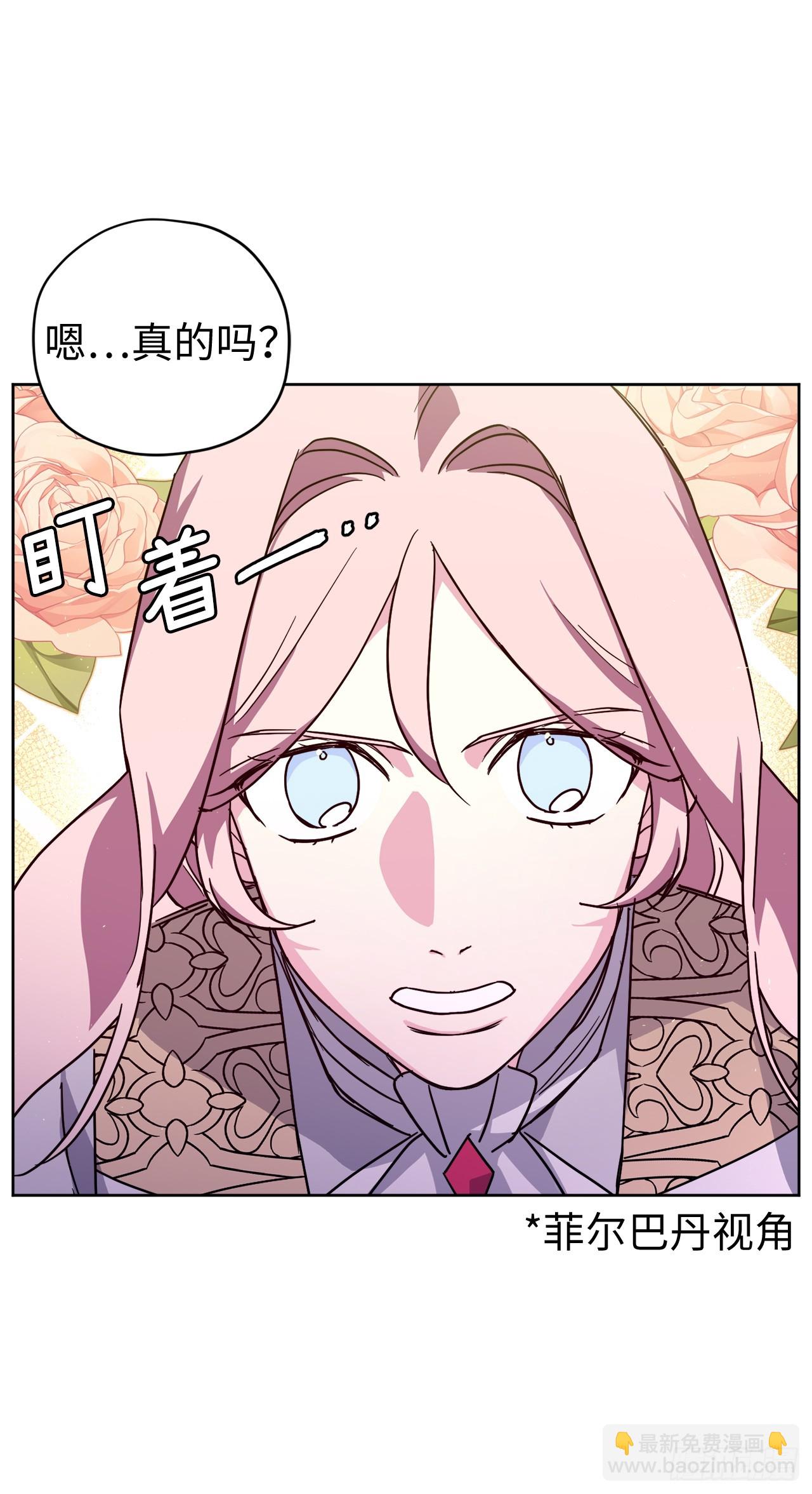 琪拉的美男圖鑑 - 247.來自主君的關心 - 2