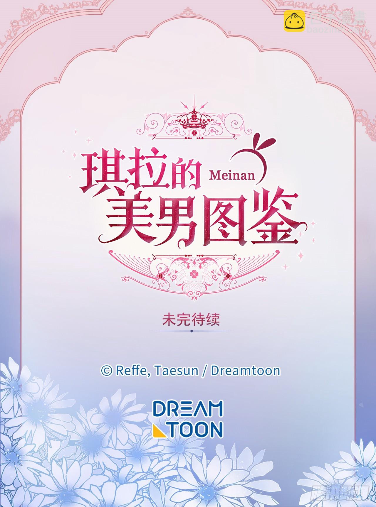 琪拉的美男圖鑑 - 247.來自主君的關心 - 3