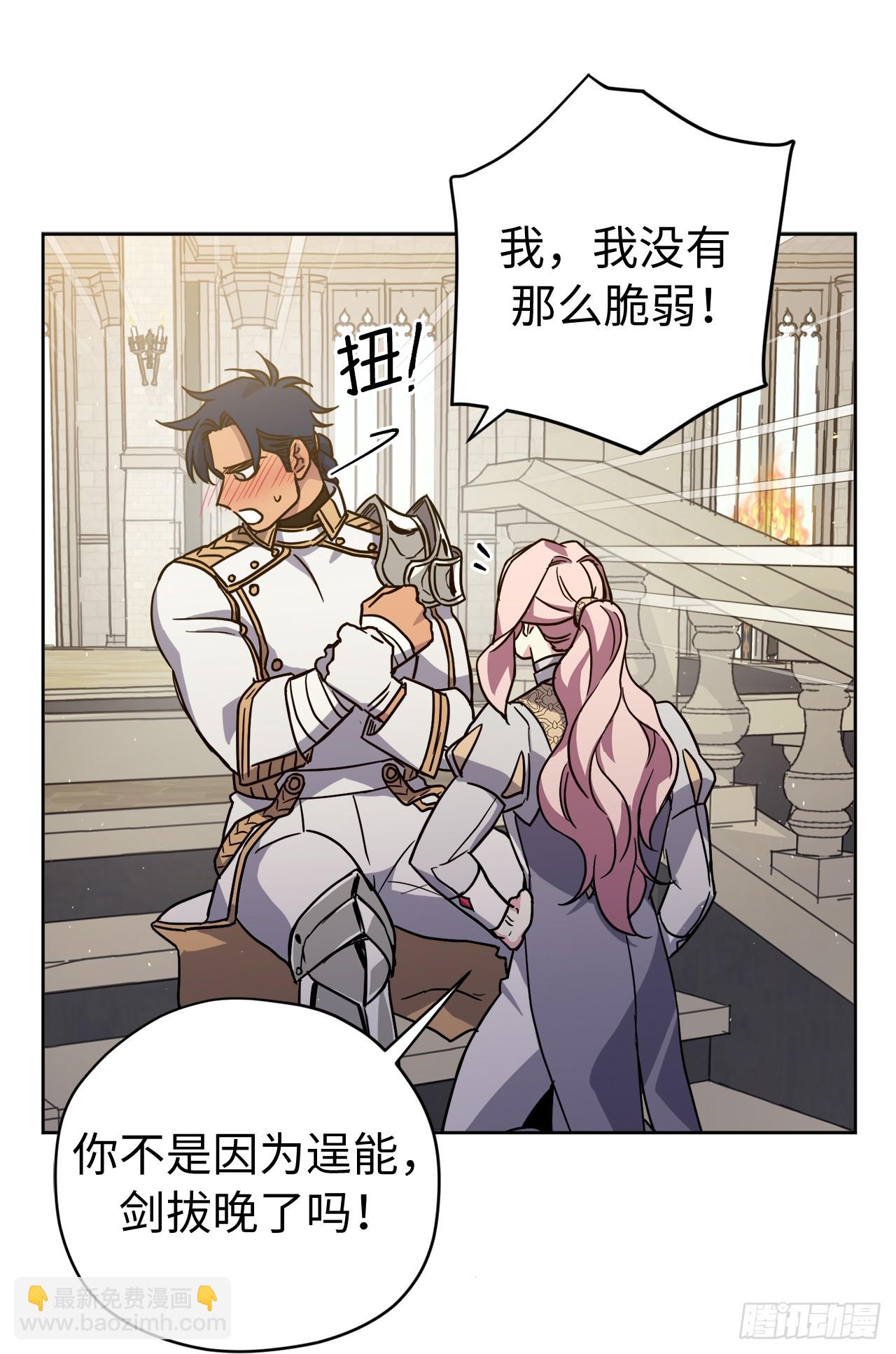 琪拉的美男圖鑑 - 247.來自主君的關心 - 6