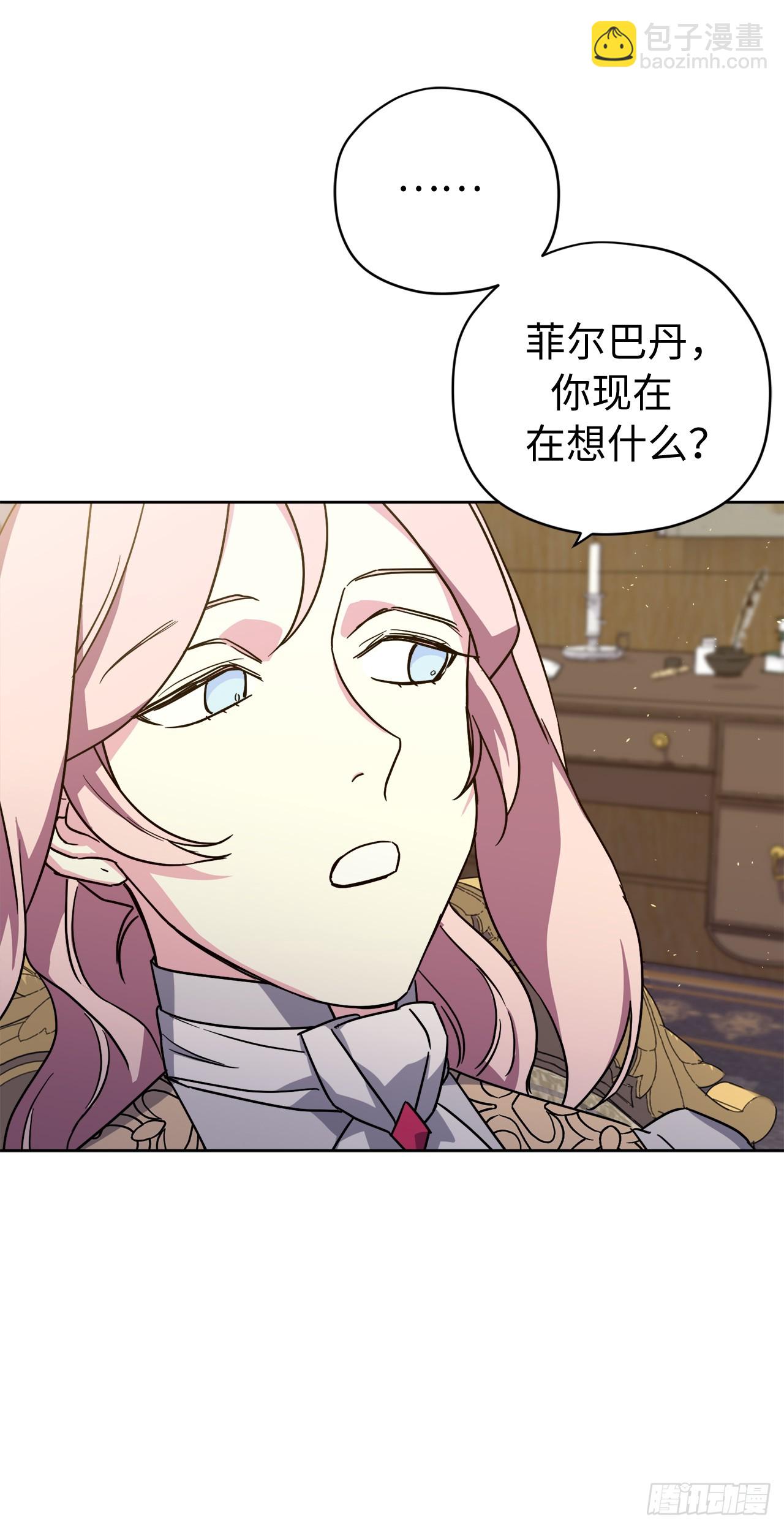 琪拉的美男圖鑑 - 247.來自主君的關心 - 5