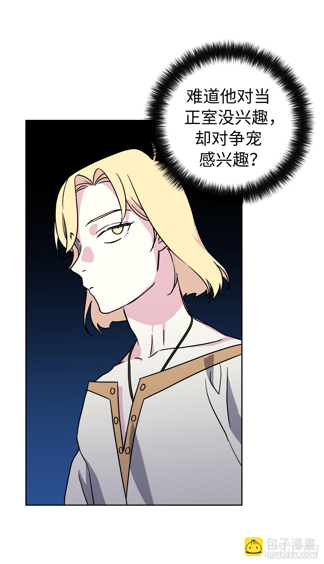 琪拉的美男圖鑑 - 251.後宮爭寵的基本原則 - 3