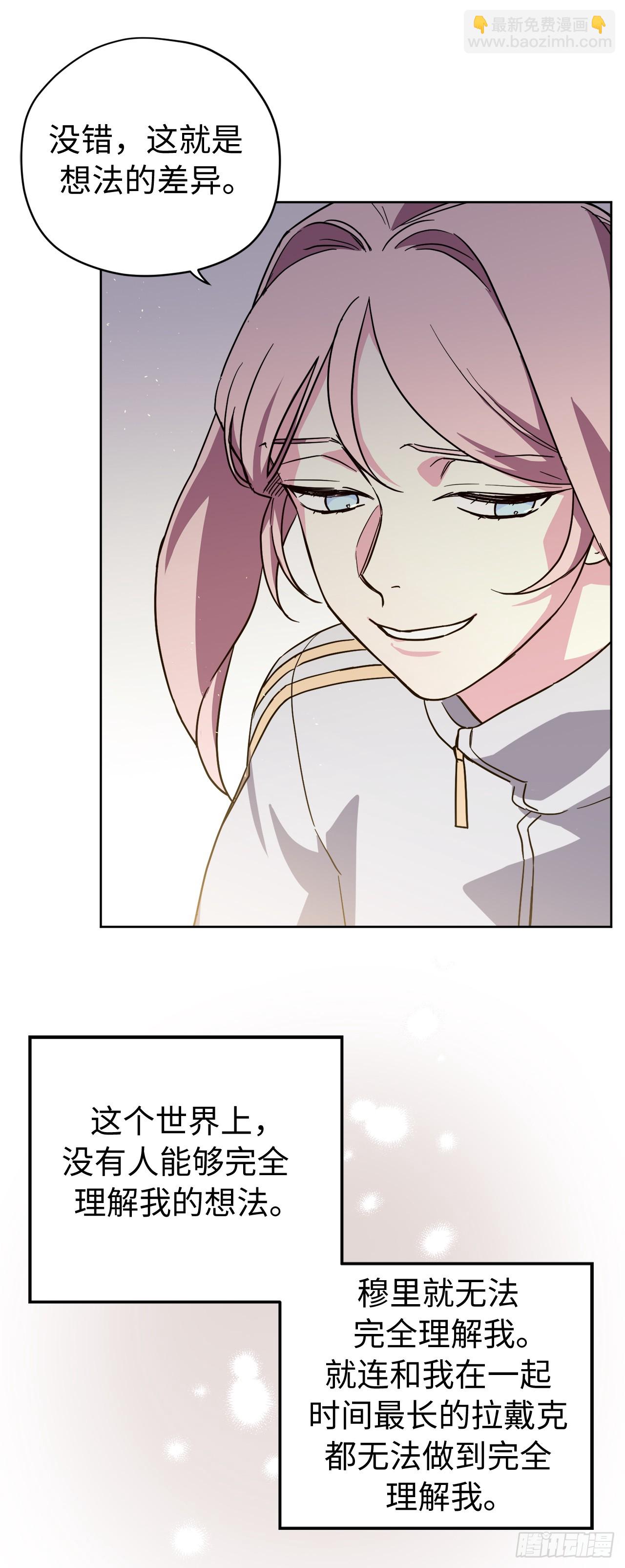 琪拉的美男圖鑑 - 253.拷問 - 3