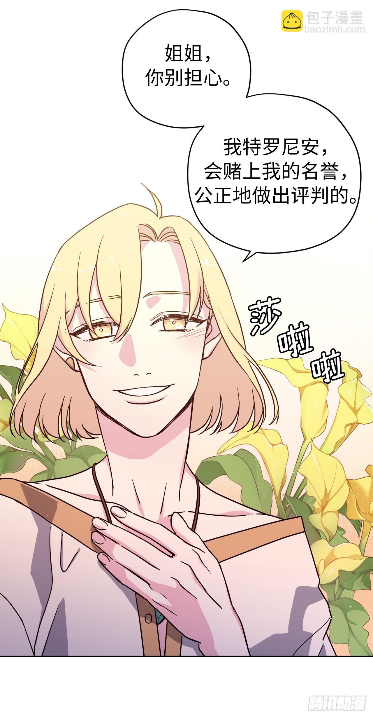 琪拉的美男圖鑑 - 253.拷問 - 7