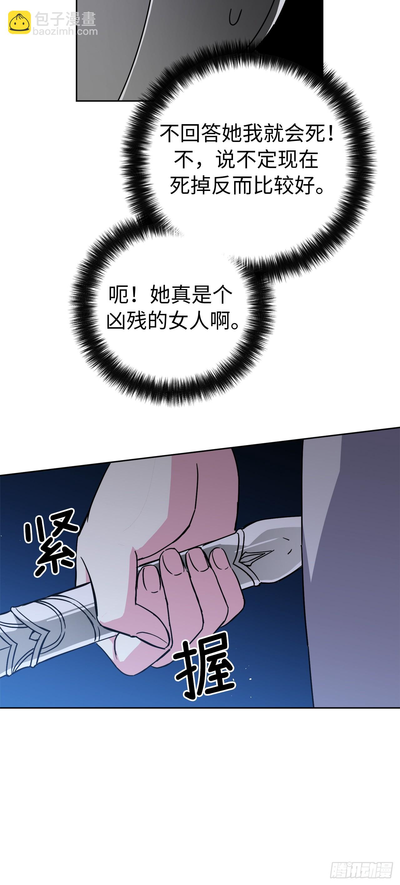 琪拉的美男圖鑑 - 253.拷問 - 2