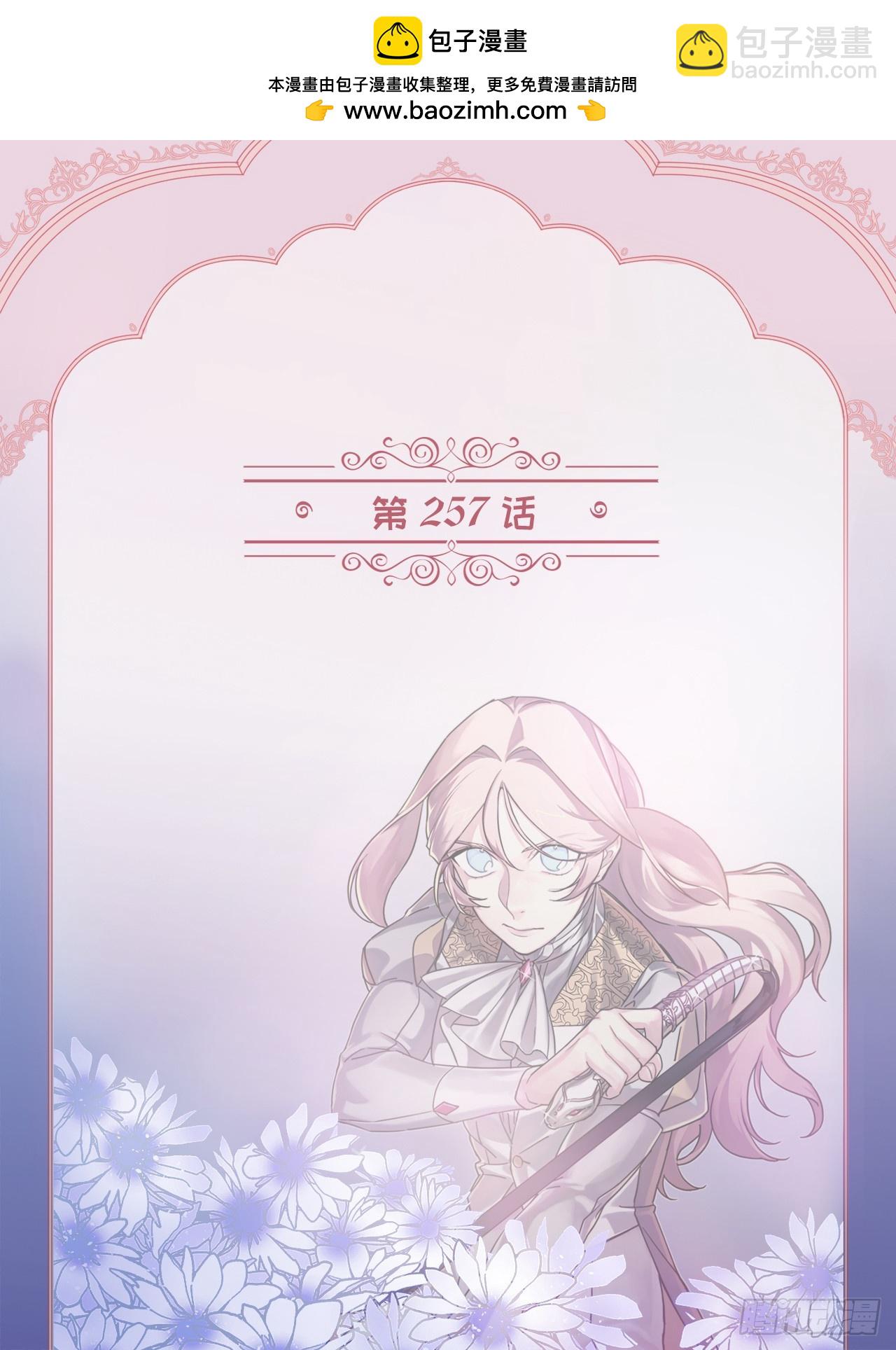 琪拉的美男圖鑑 - 257.掃蕩怪獸部落 - 2