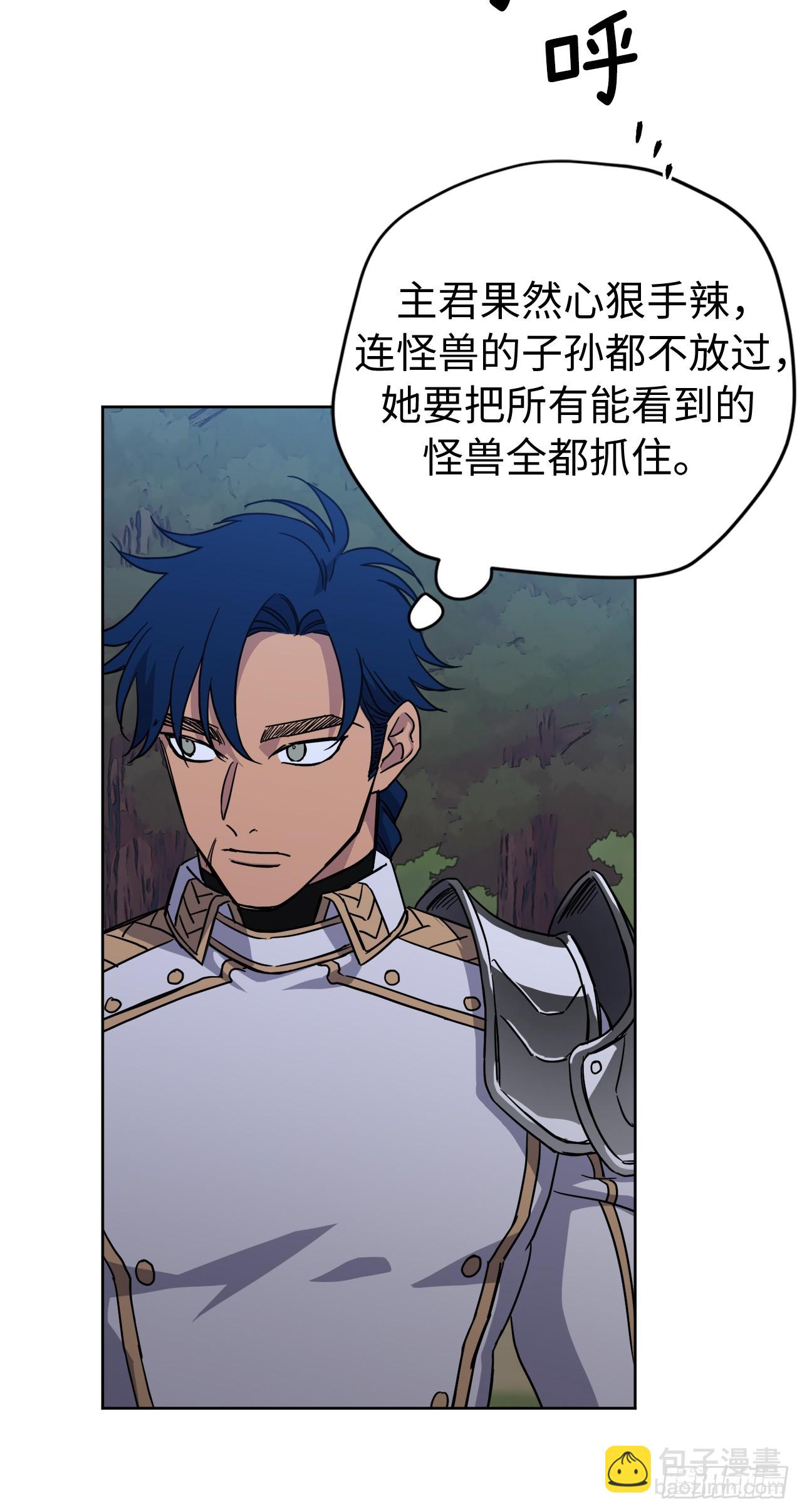 琪拉的美男圖鑑 - 257.掃蕩怪獸部落 - 3