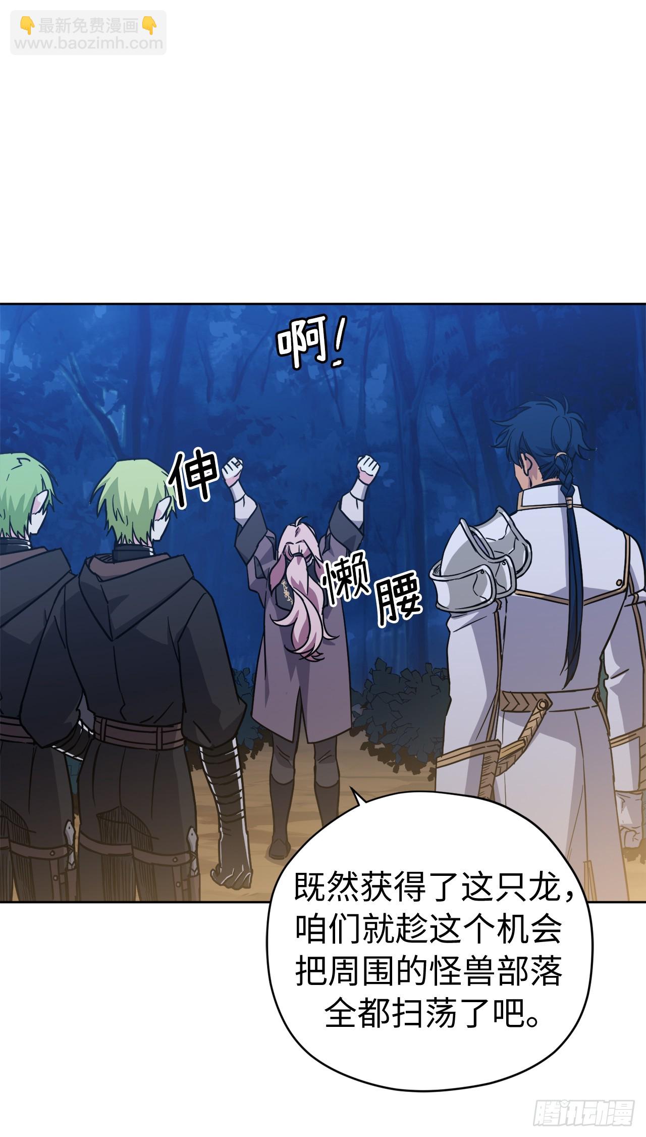 琪拉的美男圖鑑 - 257.掃蕩怪獸部落 - 5