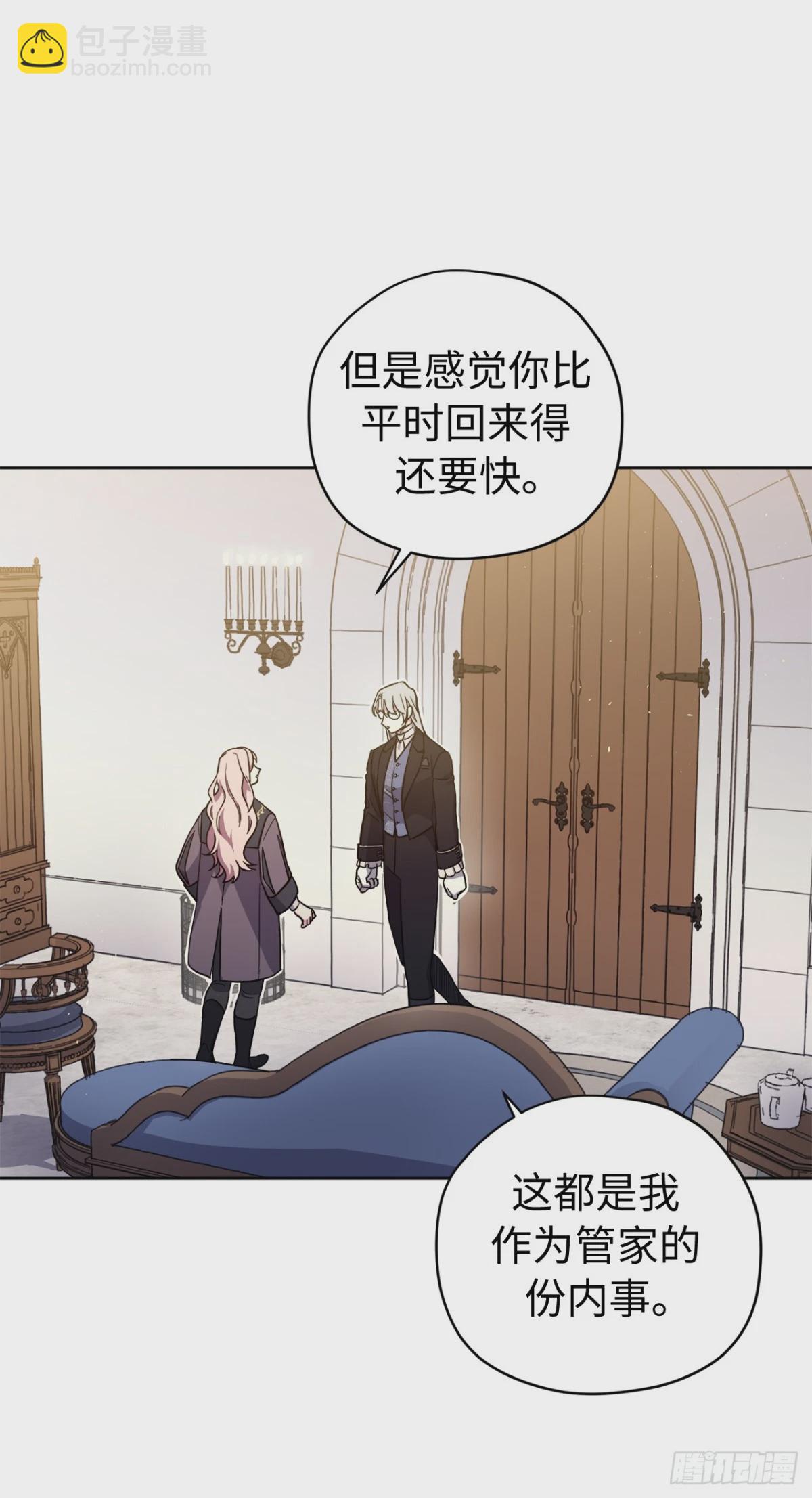 琪拉的美男圖鑑 - 259.管家的擁抱(1/2) - 3