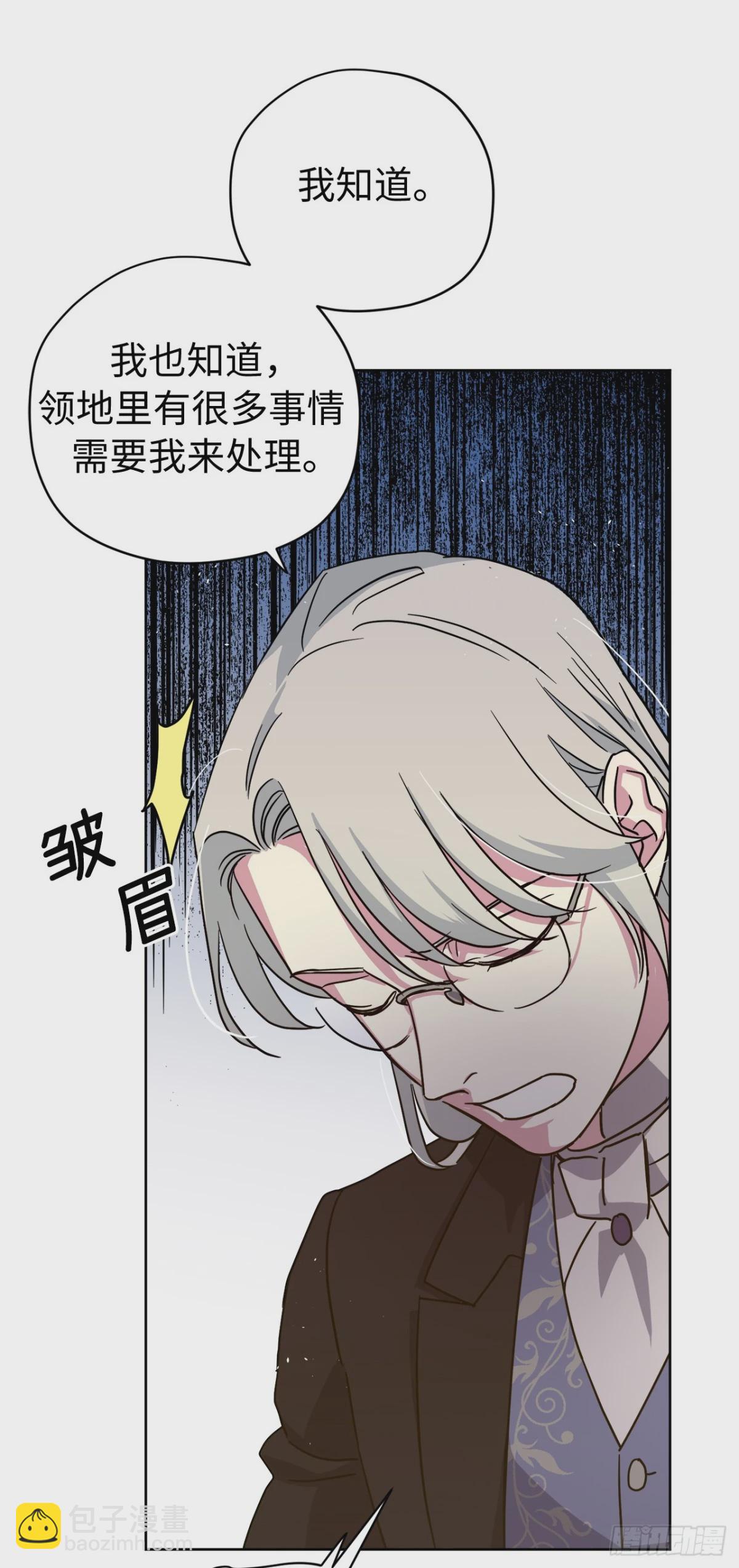 琪拉的美男圖鑑 - 259.管家的擁抱(1/2) - 3