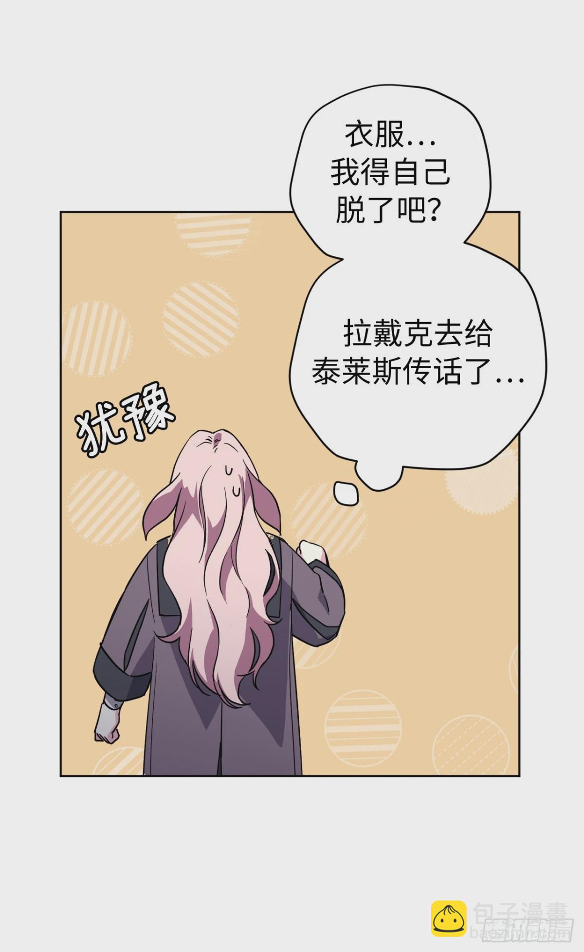 琪拉的美男圖鑑 - 259.管家的擁抱(1/2) - 7