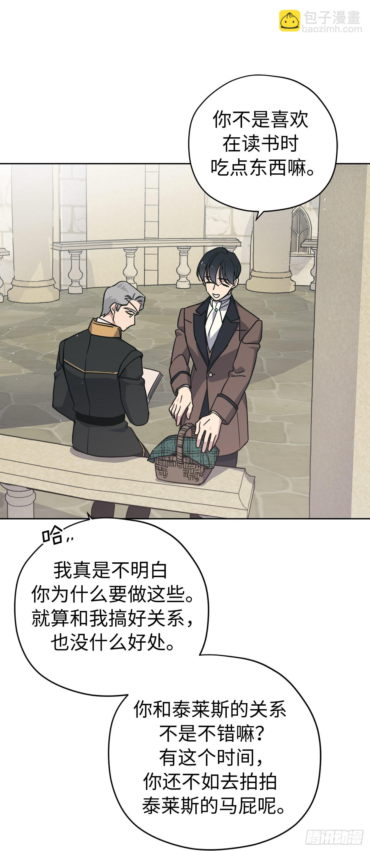 琪拉的美男圖鑑 - 261.貼心的琉璃 - 6