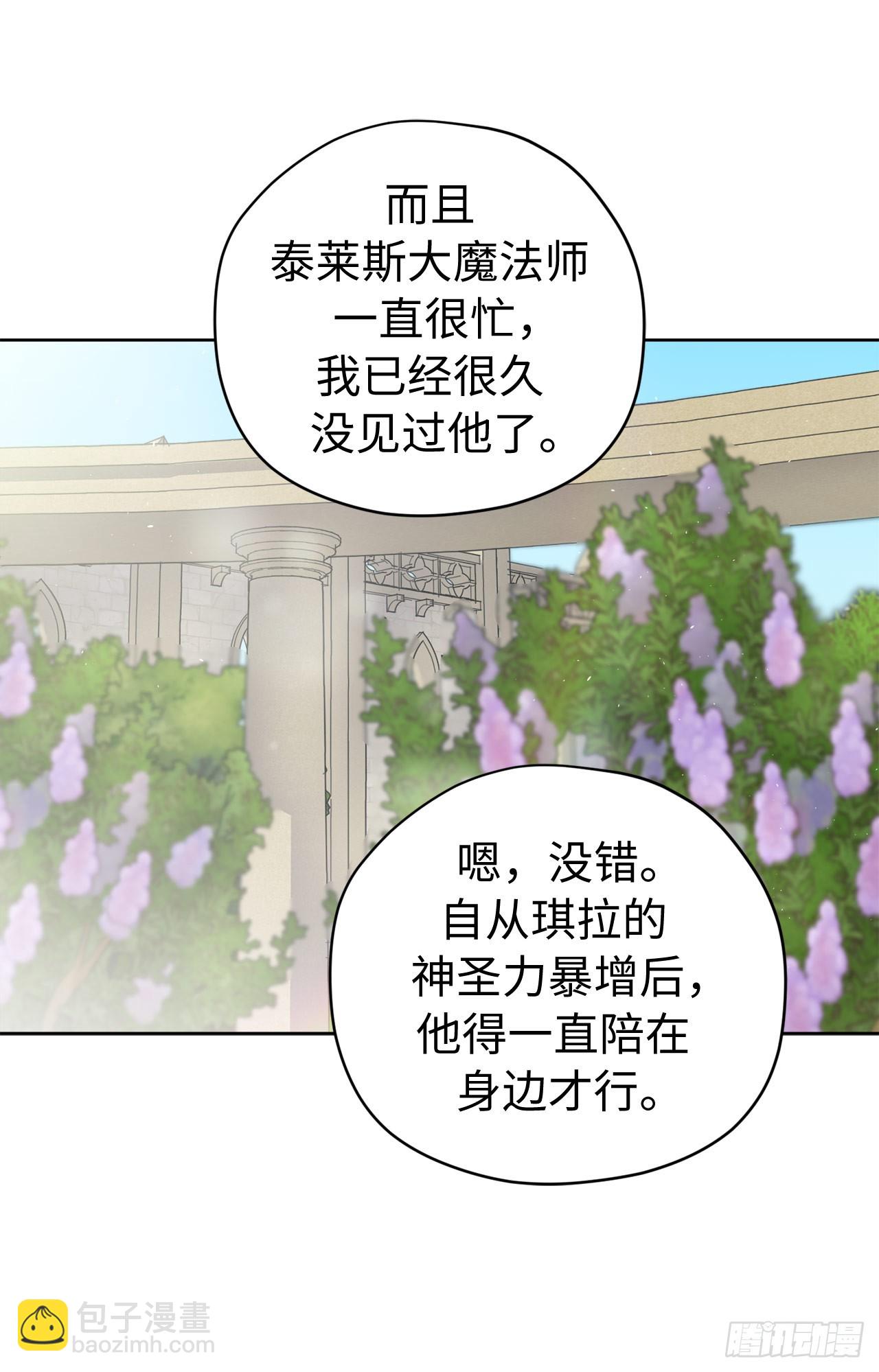 琪拉的美男圖鑑 - 261.貼心的琉璃 - 2