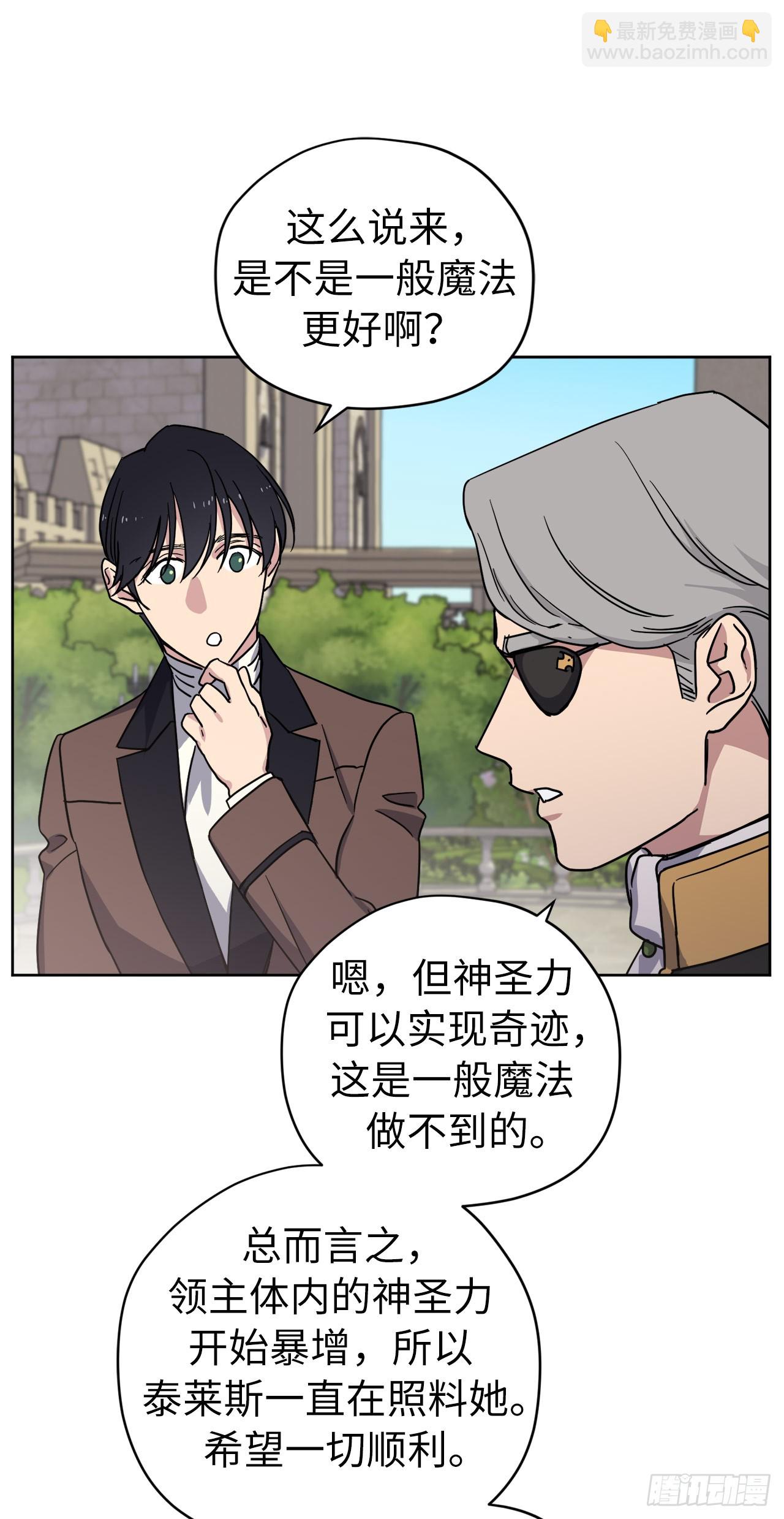 琪拉的美男圖鑑 - 261.貼心的琉璃 - 5