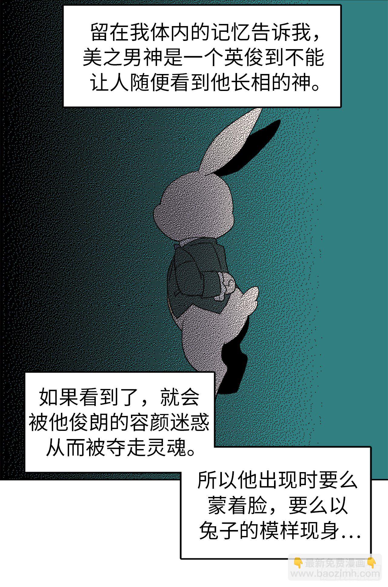 琪拉的美男圖鑑 - 24.兔男郎 - 3