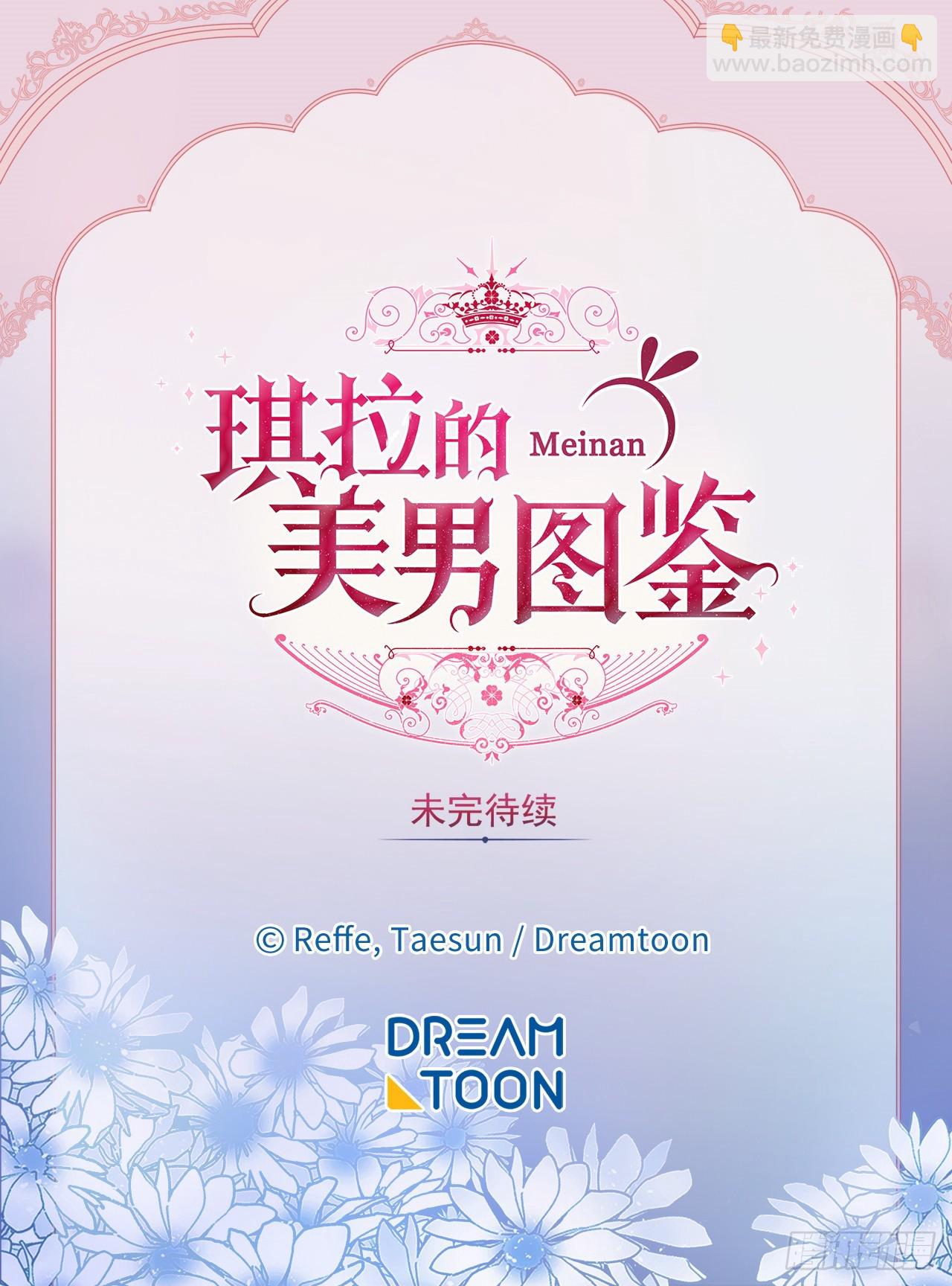 琪拉的美男圖鑑 - 265.缺席的原因 - 6