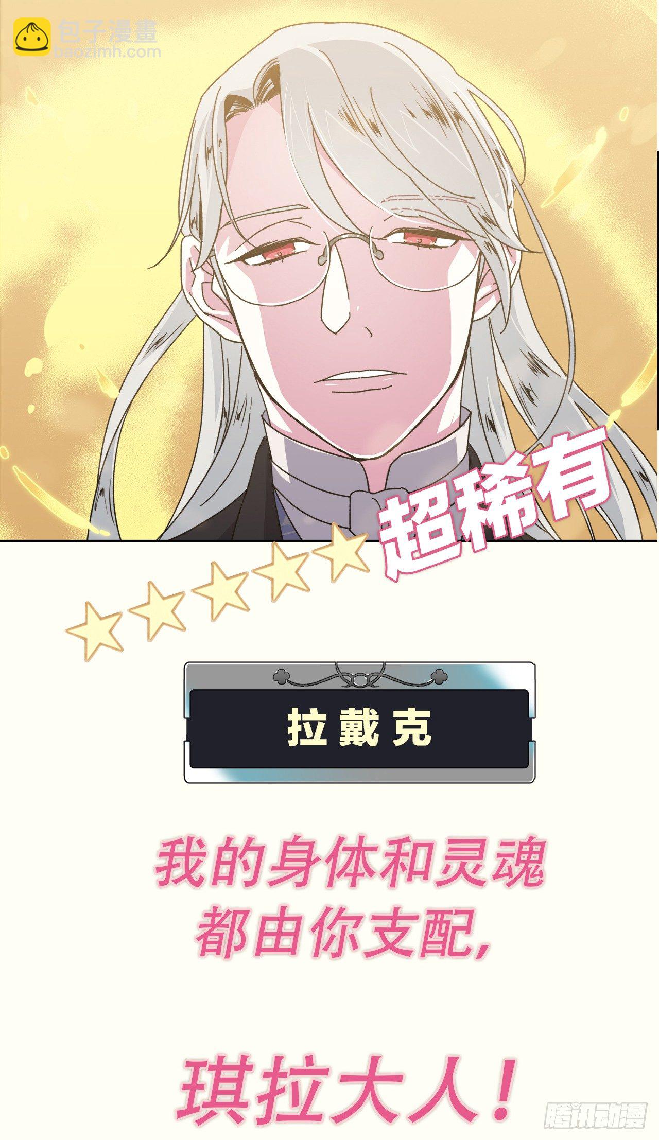 琪拉的美男圖鑑 - 序章：美男軍團即將上線 - 4