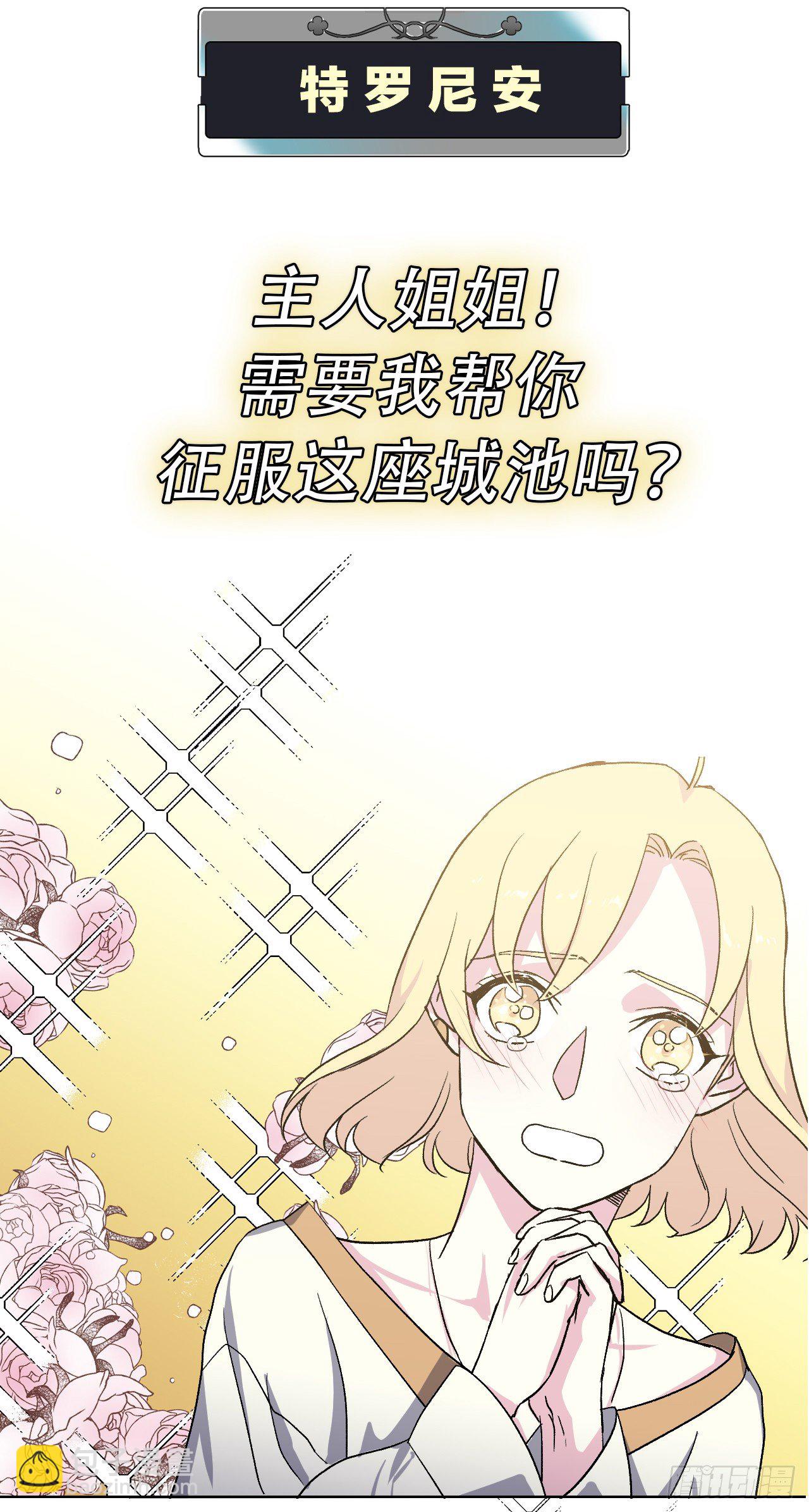 琪拉的美男圖鑑 - 序章：美男軍團即將上線 - 2