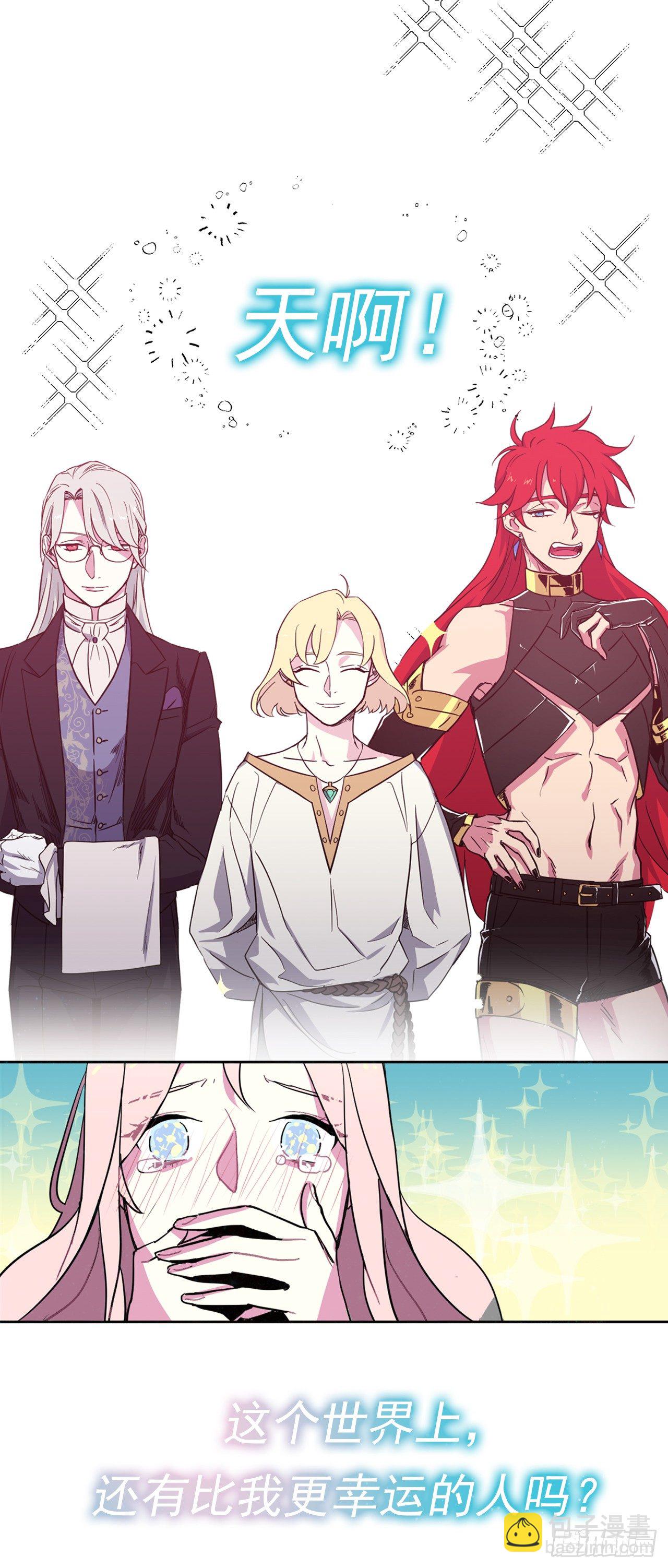 琪拉的美男圖鑑 - 序章：美男軍團即將上線 - 3