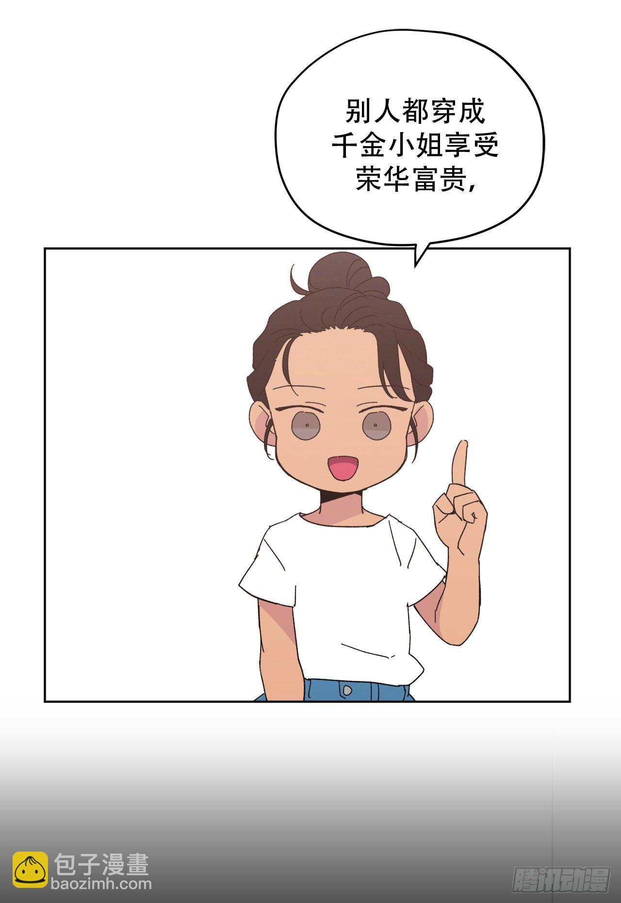 琪拉的美男圖鑑 - 序章：美男軍團即將上線 - 1