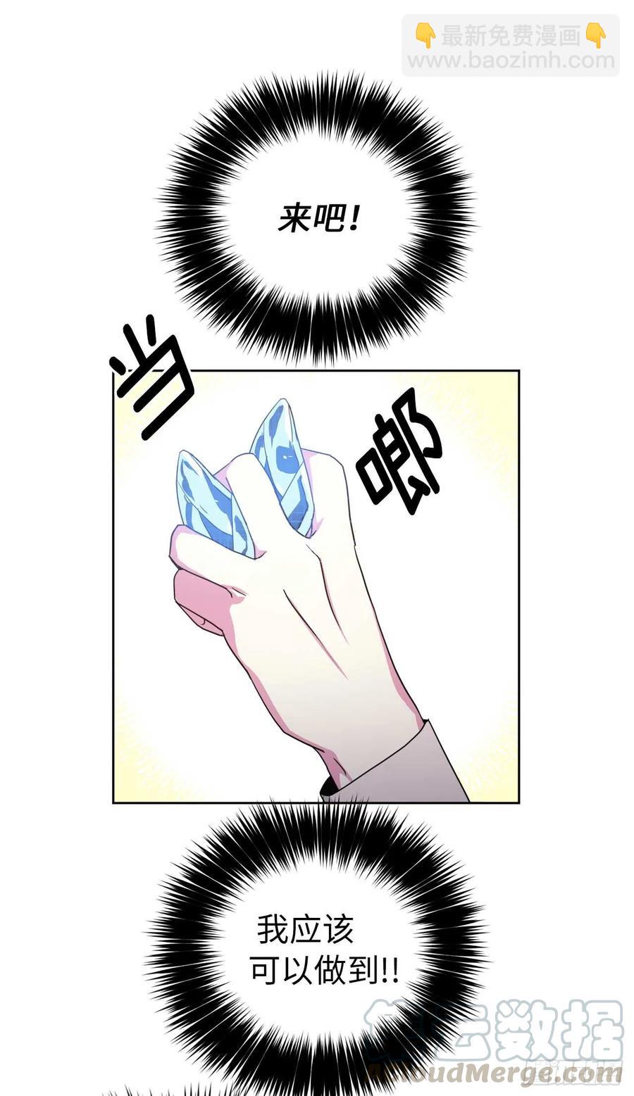 琪拉的美男圖鑑 - 27.神石 - 5