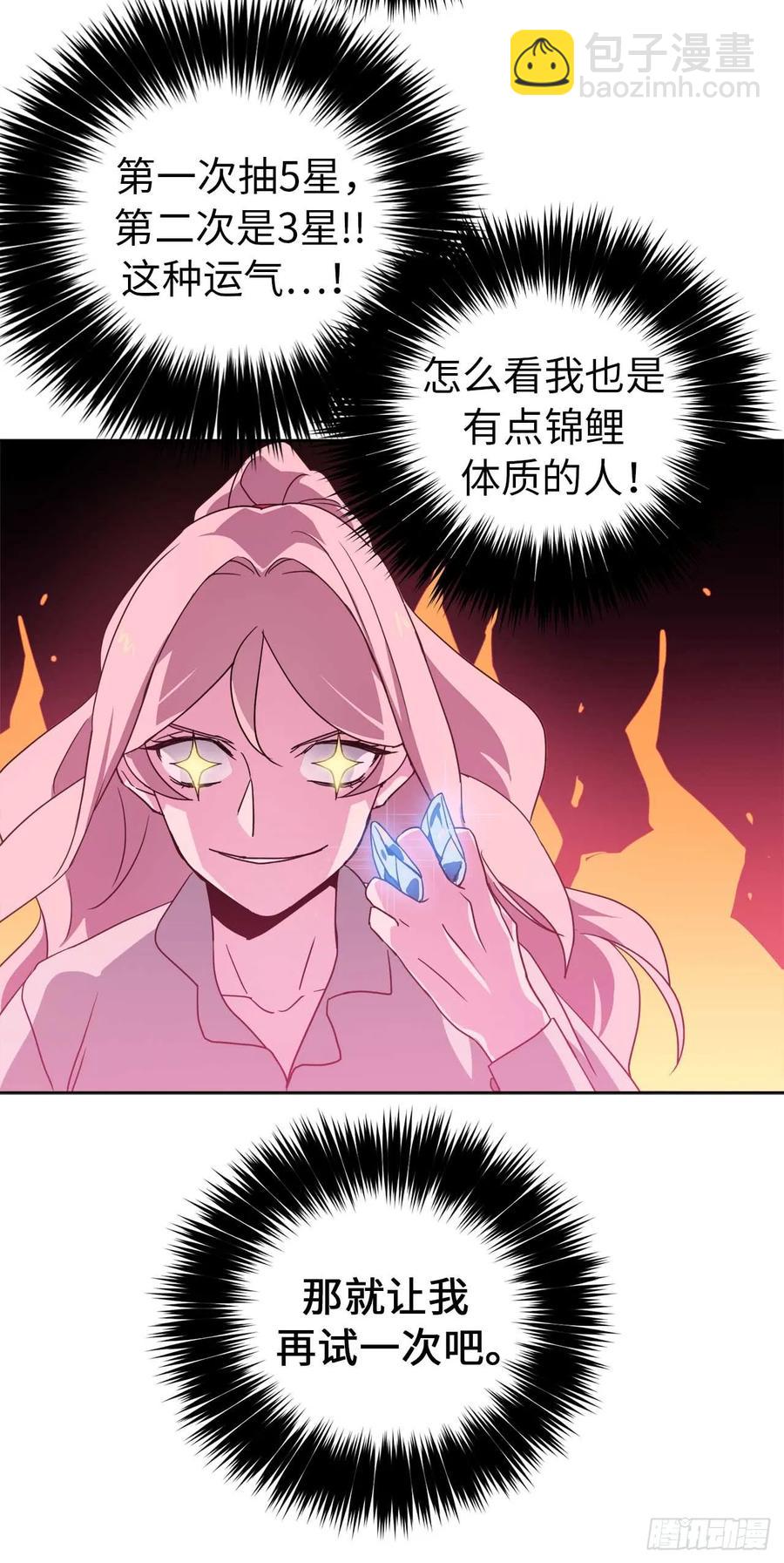 琪拉的美男圖鑑 - 27.神石 - 6