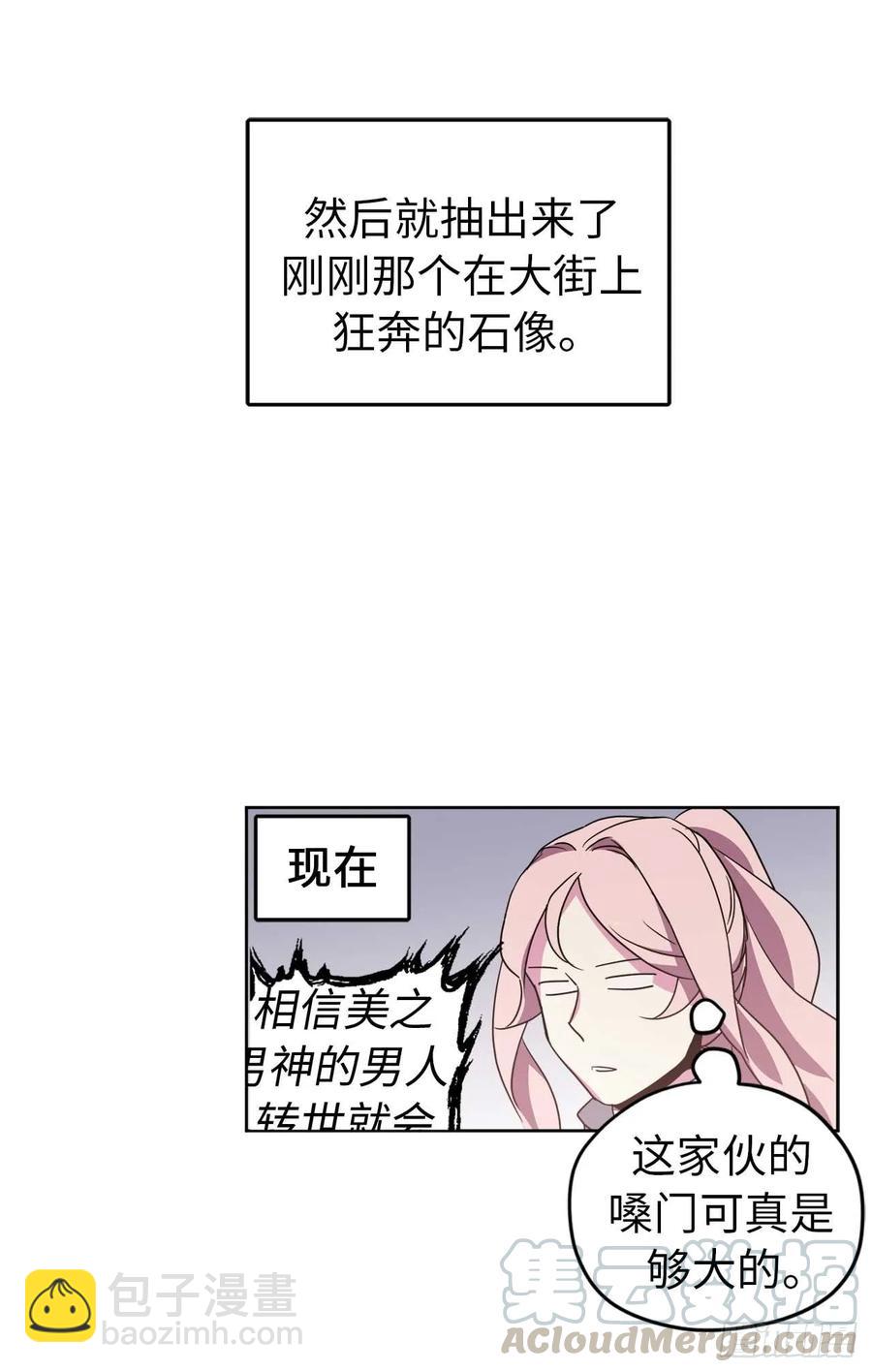 琪拉的美男圖鑑 - 27.神石 - 8