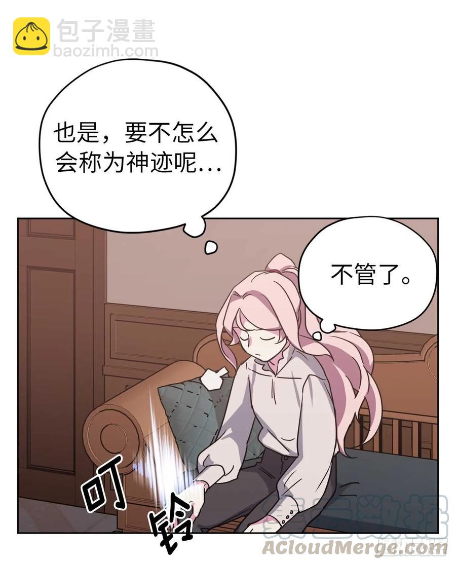 琪拉的美男圖鑑 - 27.神石 - 6