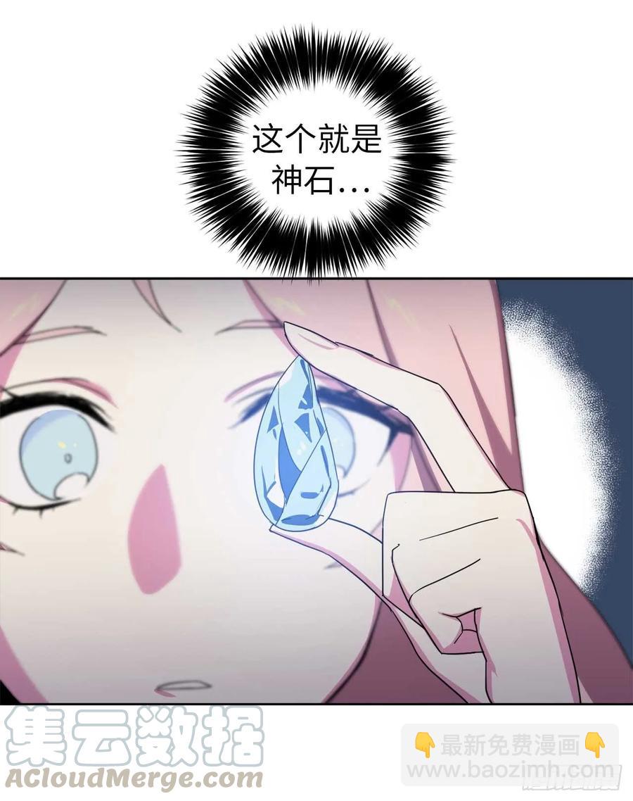 琪拉的美男圖鑑 - 27.神石 - 4