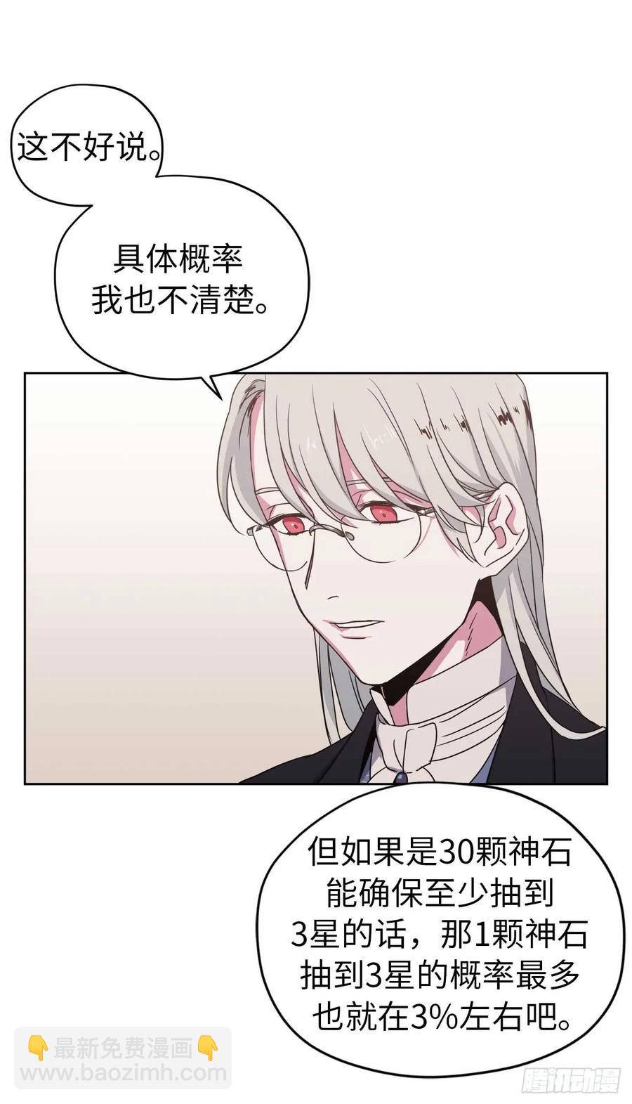 琪拉的美男圖鑑 - 27.神石 - 1