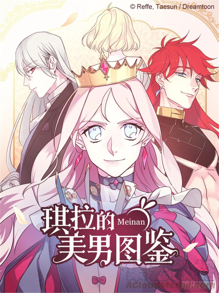 琪拉的美男圖鑑 - 29.美之女神 - 1