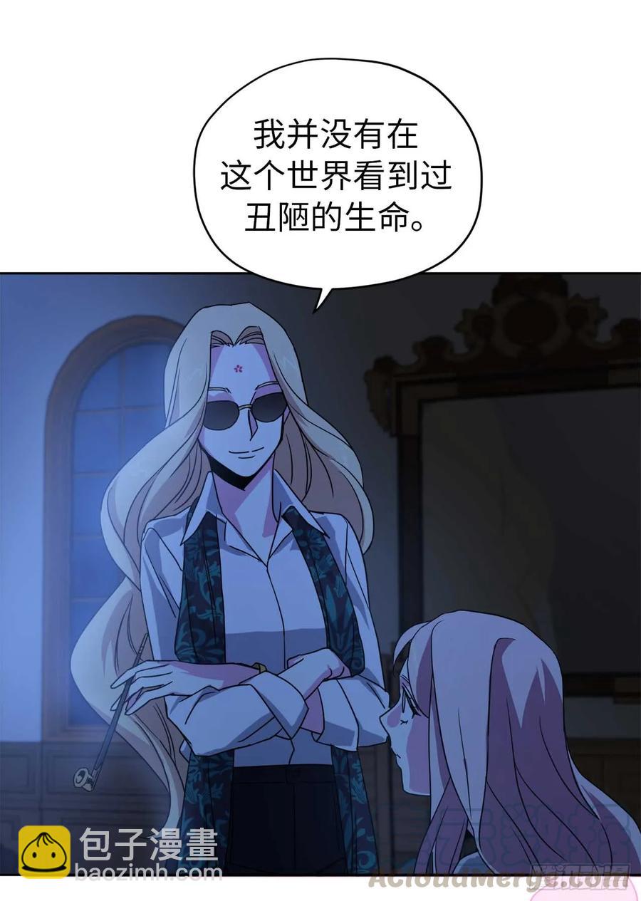 琪拉的美男圖鑑 - 29.美之女神 - 4