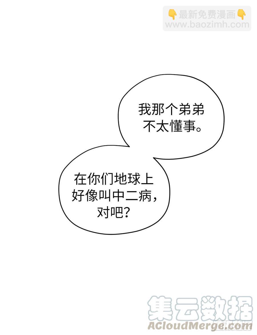 琪拉的美男圖鑑 - 29.美之女神 - 4