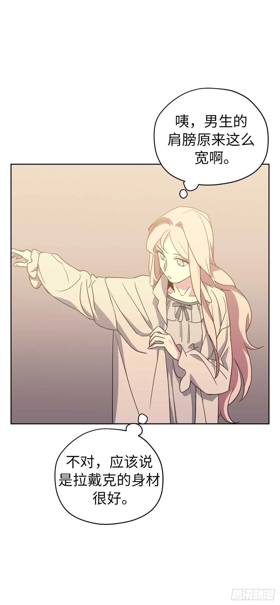 琪拉的美男圖鑑 - 31.我…不配做執事 - 2