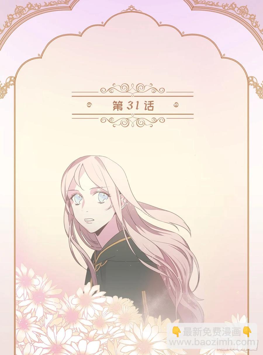 琪拉的美男圖鑑 - 31.我…不配做執事 - 2