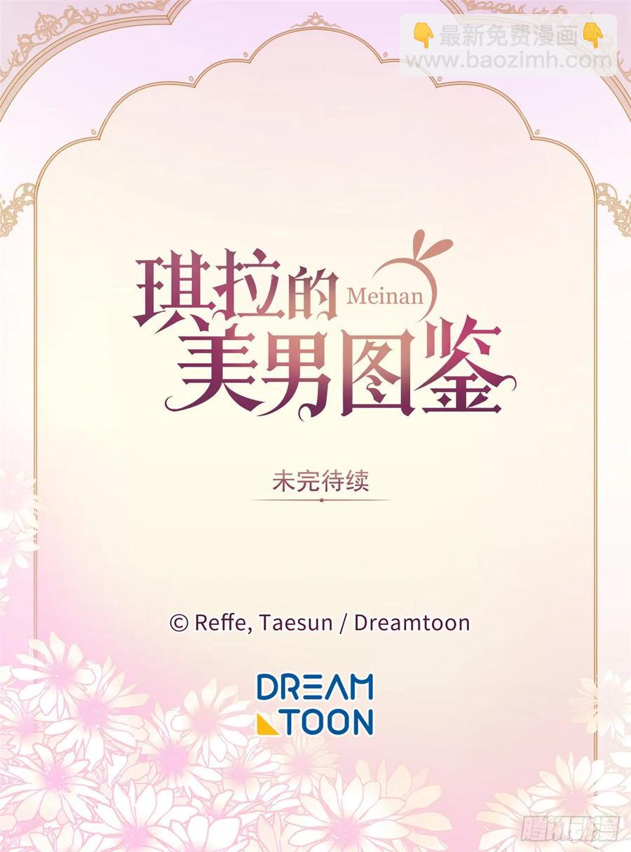 琪拉的美男圖鑑 - 31.我…不配做執事 - 2