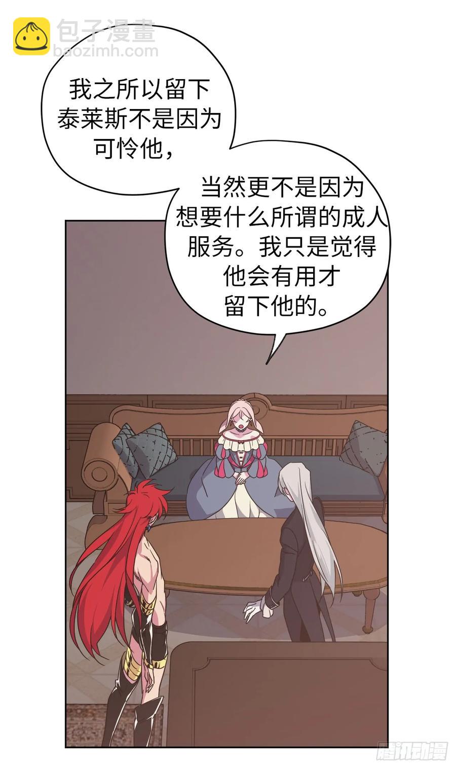 琪拉的美男圖鑑 - 33.泰萊斯 - 6