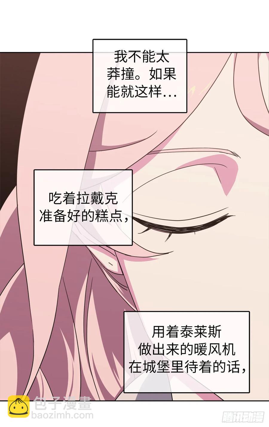 琪拉的美男圖鑑 - 35.泰萊斯的幻想~ - 7