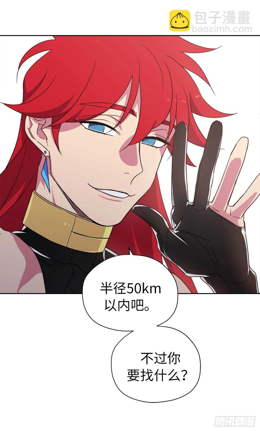 琪拉的美男圖鑑 - 37.反對戰爭 - 2