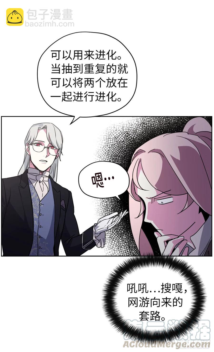 琪拉的美男圖鑑 - 39.我們都能進化 - 1