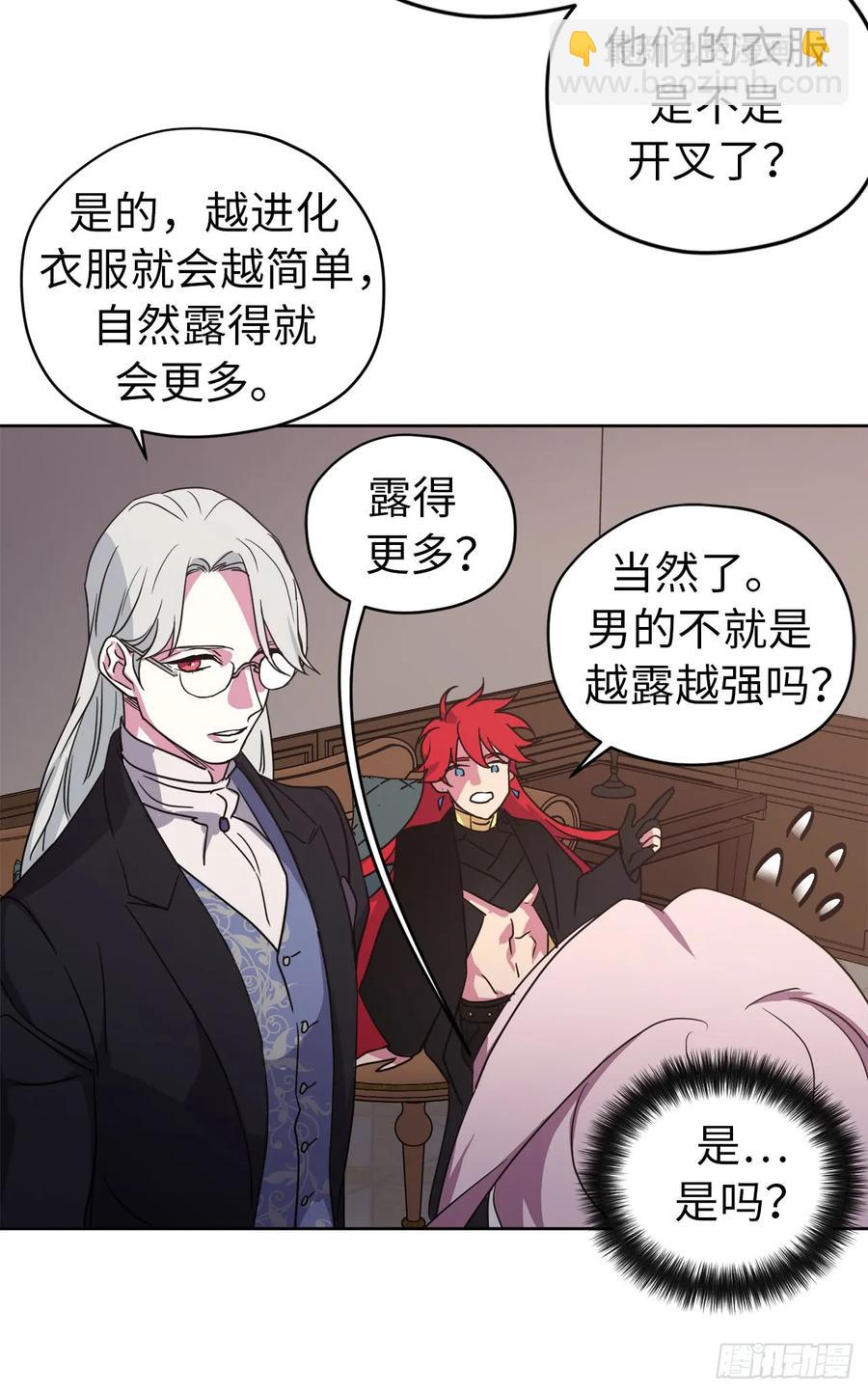 琪拉的美男圖鑑 - 39.我們都能進化 - 2