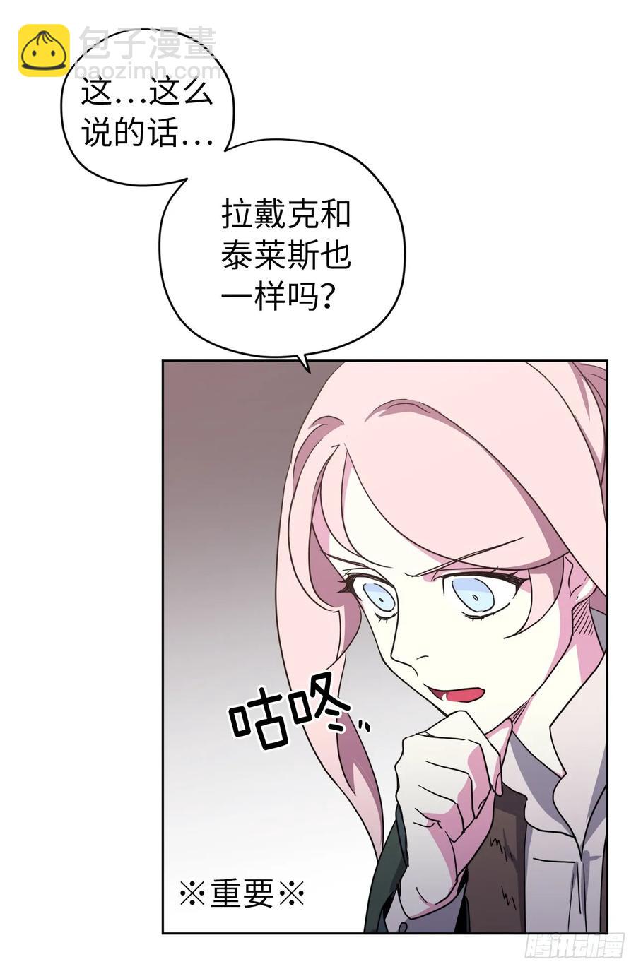 琪拉的美男圖鑑 - 39.我們都能進化 - 3